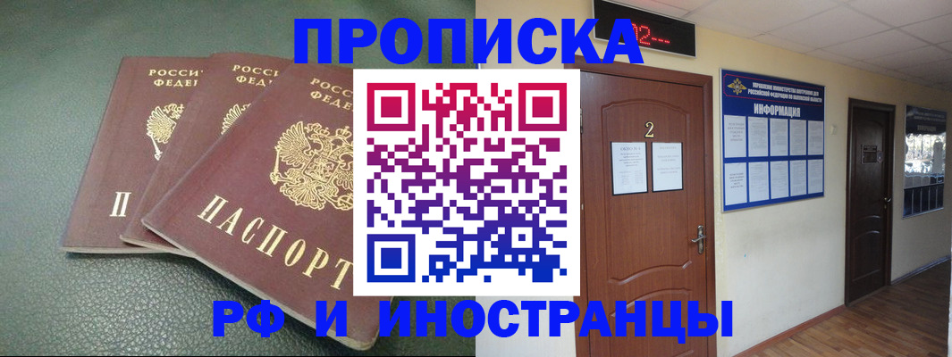 прописка иностранных граждан в Великих Луках