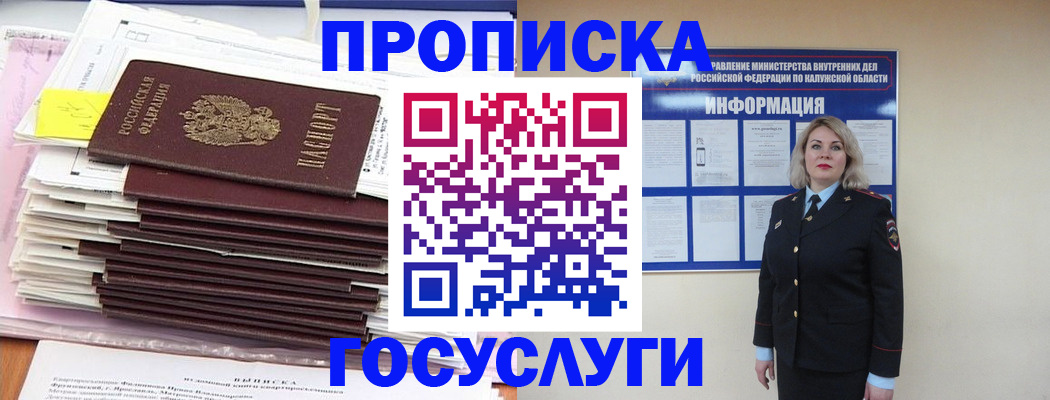 купить прописку в Великих Луках