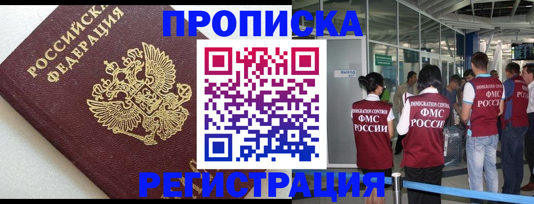 прописка ребенка в Великих Луках