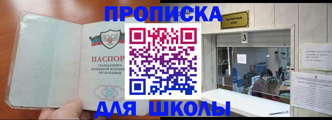 прописка ребенка в Великих Луках